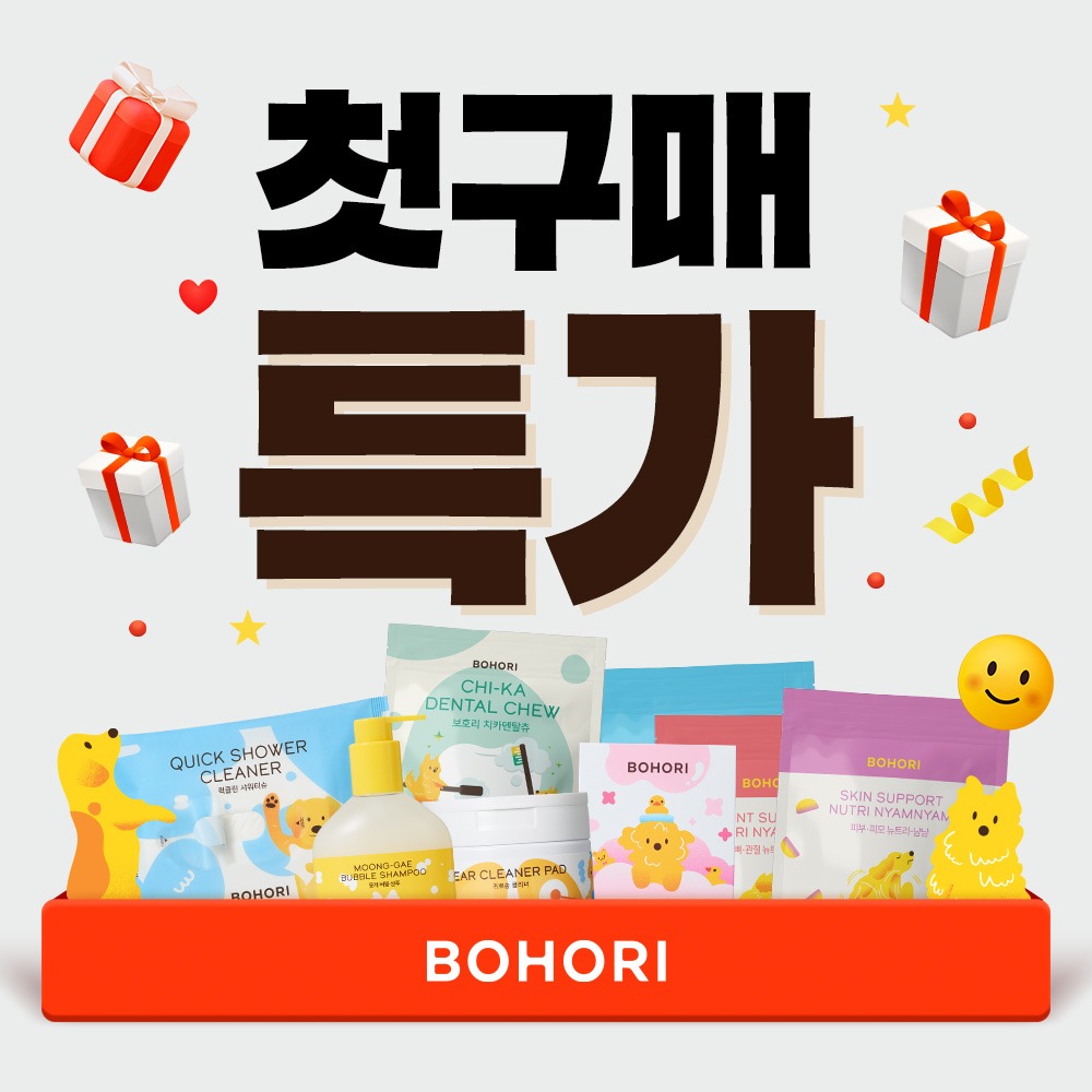 단 한 번! ★첫구매 특가★ - Bohori
